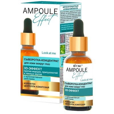 Сыворотка-концентрат для кожи вокруг глаз 3D-ЭФФЕКТ с мультиактивным действием 30 мл