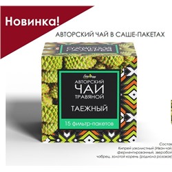 Авторский чай ТАЕЖНЫЙ / 2,5 х 15 шт / фильтр-пакет / BioNergi