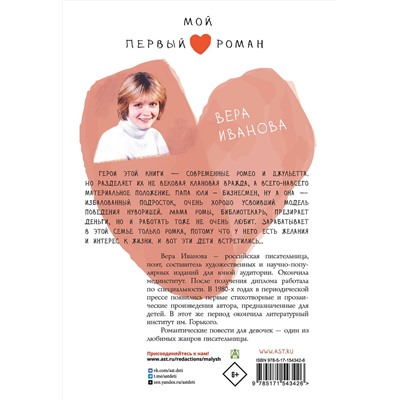АСТ Иванова В.В. "Засекреченное счастье"