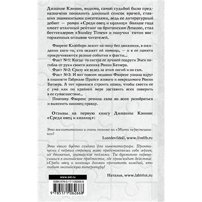 АСТ Джоанна Кэннон "Три факта об Элси"