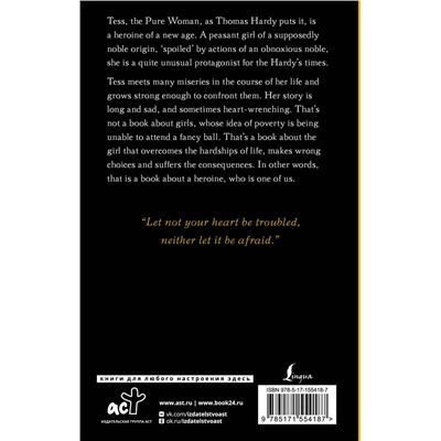 АСТ Thomas Hardy "Tess ot the d'Urbervilles"