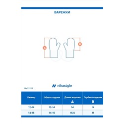 Варежки NIKASTYLE, 1235264