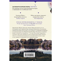 Эксмо Люсинда Райли "Полуночная роза"