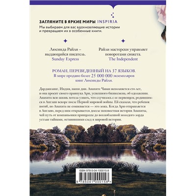 Эксмо Люсинда Райли "Полуночная роза"
