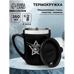 Термокружка, 350 мл, «Лучший во всём!», сохраняет тепло 2 ч, чёрная