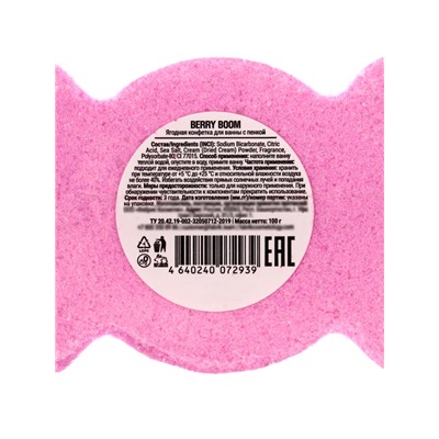 Бомбочка для ванн с пеной «Конфета ягодная», 100 г