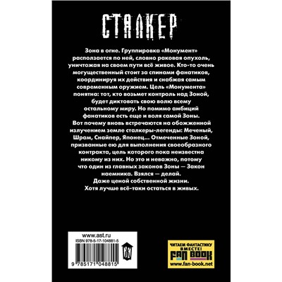 400732 АСТ Дмитрий Силлов "Закон шрама"