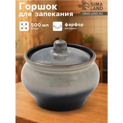 Горшочек для запекания Хорекс, d=11.5 см, h=8.2 см, 500 мл, фарфор, серый