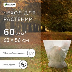 Чехол для растений, на завязках, 60×56 см, спанбонд с УФ-стабилизатором, плотность 60 г/м², МИКС, Greengo