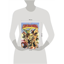 Эксмо Джим Шутер "Секретные войны супергероев Marvel. Золотая коллекция Marvel"