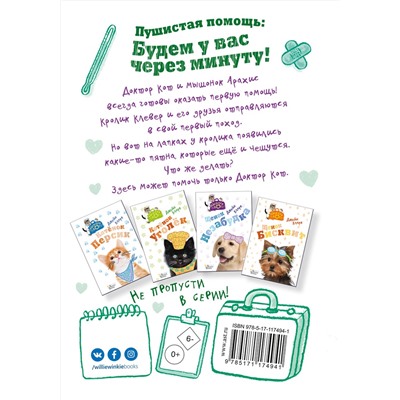 АСТ Джейн Кларк "Кролик Клевер"