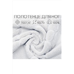 Полотенце для ног Софатекс в ванную 50х70 см НАТАЛИ, 1048662