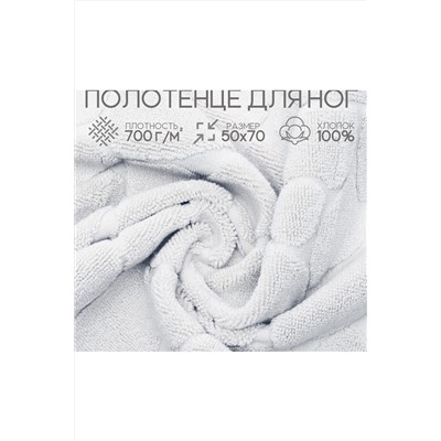 Полотенце для ног Софатекс в ванную 50х70 см НАТАЛИ, 1048662