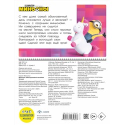 АСТ . "Миньоны. Многоразовые наклейки (Агнес)"