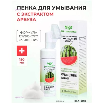Пенка для умывания 1923603-1