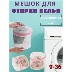 Мешок для стирки #23084511