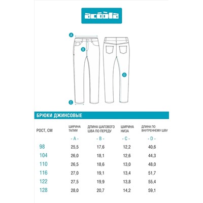 Брюки джинсовые (утепленные) ACOOLA, 1072851