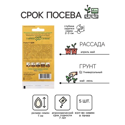 Семена Огурец «Адам», F1, 5 шт., «Гавриш»