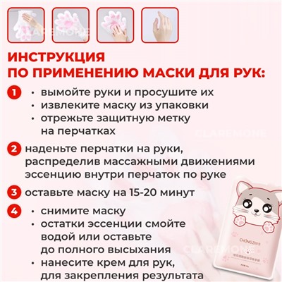 Перчатки увлажняющие Chongzi