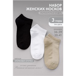 Носки стандарт Ялта (набор 3 пары) НАТАЛИ, 1128836