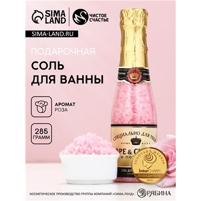 Соль для ванны «Море счастья!», 285 г, аромат розы, Чистое счастье