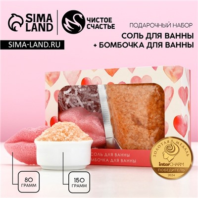 Подарочный набор «14 Февраля»: соль для ванны 150 г и бомбочка для ванны 80 г, Чистое счастье