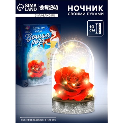 Ночник своими руками «Вечная роза», набор для творчества