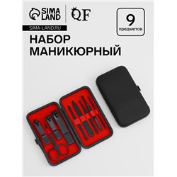 Набор маникюрный BLACK, 9 предметов, в футляре, чёрный
