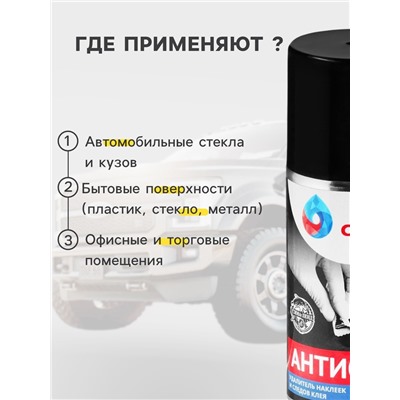 Антискотч Grand Caratt удалитель наклеек, следов клея и скотча, 210 мл, аэрозоль