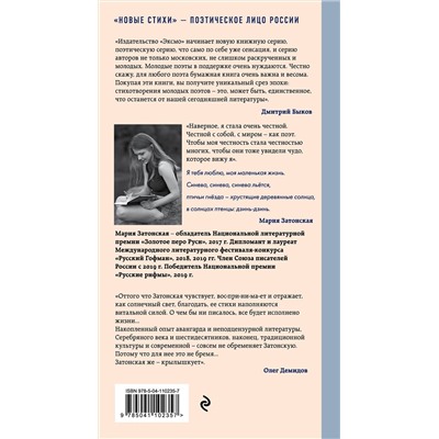 Эксмо Мария Затонская "Дом с птицами"