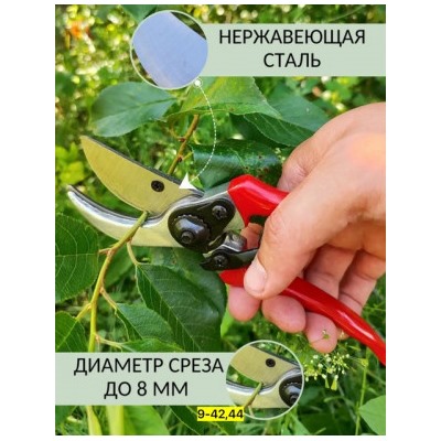 Садовый секатор #22752044