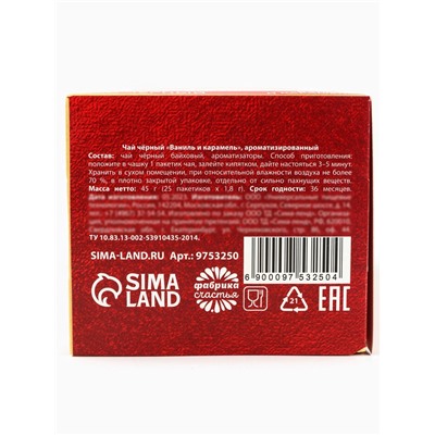 Чай новогодний в пакетиках «Счастье», вкус: ваниль и карамель, 45 г ( 25 шт.×1.8 г)