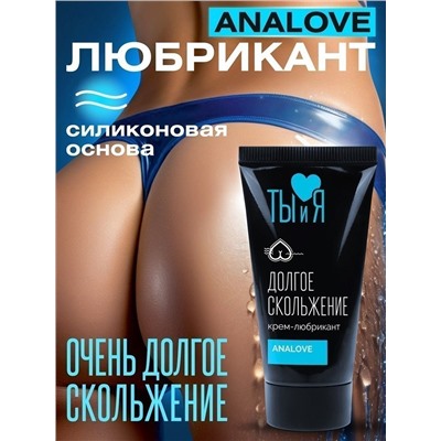 Анальный водно-силиконовый лубрикант AnaLove - 25 гр.