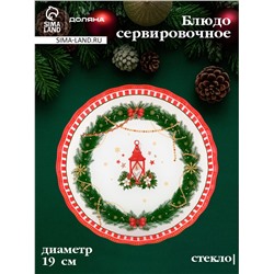 Блюдо новогоднее сервировочное Доляна «Сказочное настроение», d=19, h=2.1 см, стекло, разноцветное