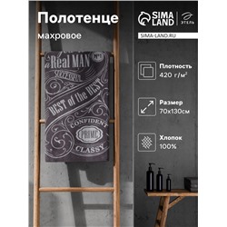 Полотенце махровое «Этель» Real man, 70×130 см, хлопок 100%, серое