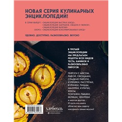 Эксмо без автора "Энциклопедия выпечки. Рецепты теста и пирогов"