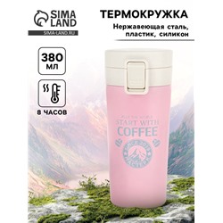 Термокружка Start with coffee, 380 мл, сохраняет тепло 8 ч, с ситечком