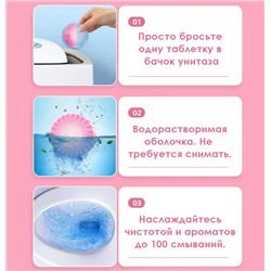 Таблетка очищающая для сливного бачка унитаза Океан + Цветы, 1 шт. * 50 гр.