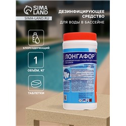 Дезинфицирующее средство «Лонгафор», таблетки 20 г, для воды в бассейне, 1 кг