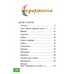 АСТ Маршак С.Я. "Детки в клетке"