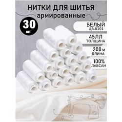 Нитки швейные белые, 100% полиэфир