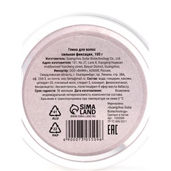 Глина для укладки волос «Сильная фиксация», 100 г