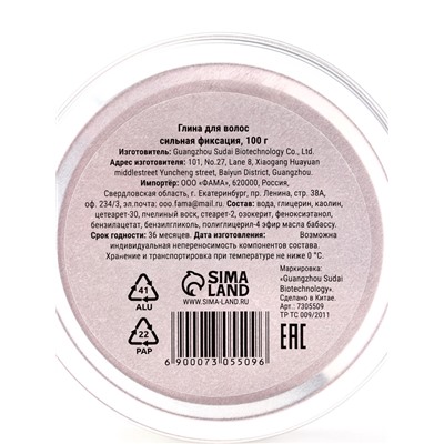 Глина для укладки волос «Сильная фиксация», 100 г