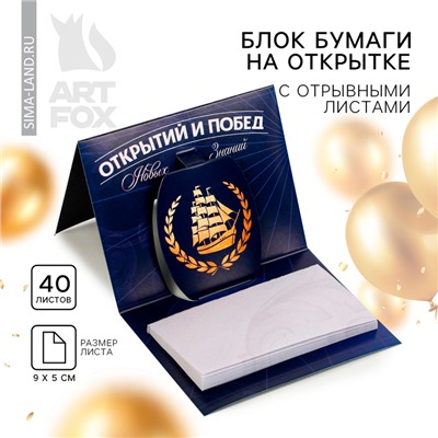 Блок для записей с отрывными листами, 40 л. «Выпускной:Удачи в учёбе!»
