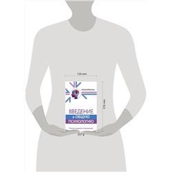 АСТ Гиппенрейтер Ю.Б. "Введение в общую психологию"