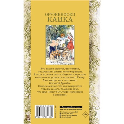 АСТ Крапивин В.П. "Оруженосец Кашка и другие истории"