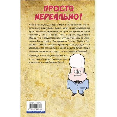 Эксмо Хирш А. "Гравити Фолз. Графический роман. Вып. 7"