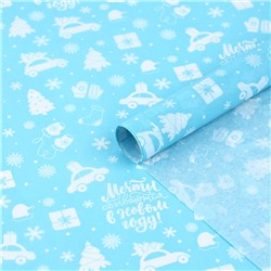 Упаковочная бумага на Новый год тишью «Мечты сбываются», 50×70 см