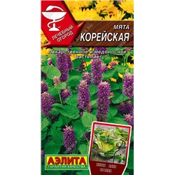 0657A Мята Корейская 0,05 г