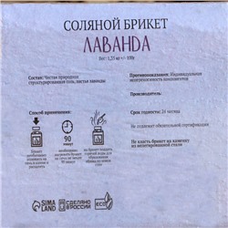 Соляной брикет «Лаванда» с алтайскими травами, 1.35 кг «Добропаровъ»